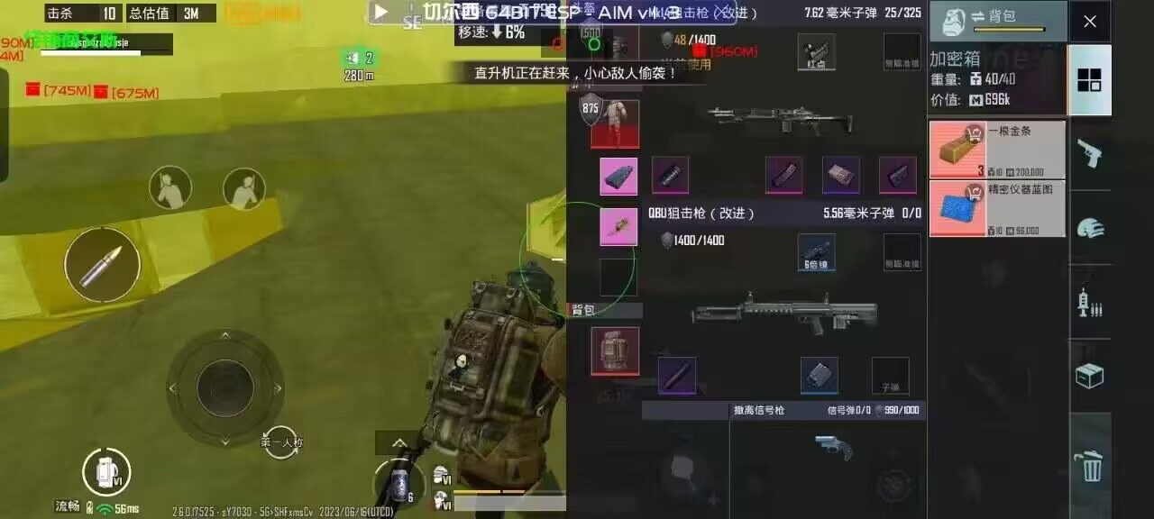 和平精英辅助【极目】