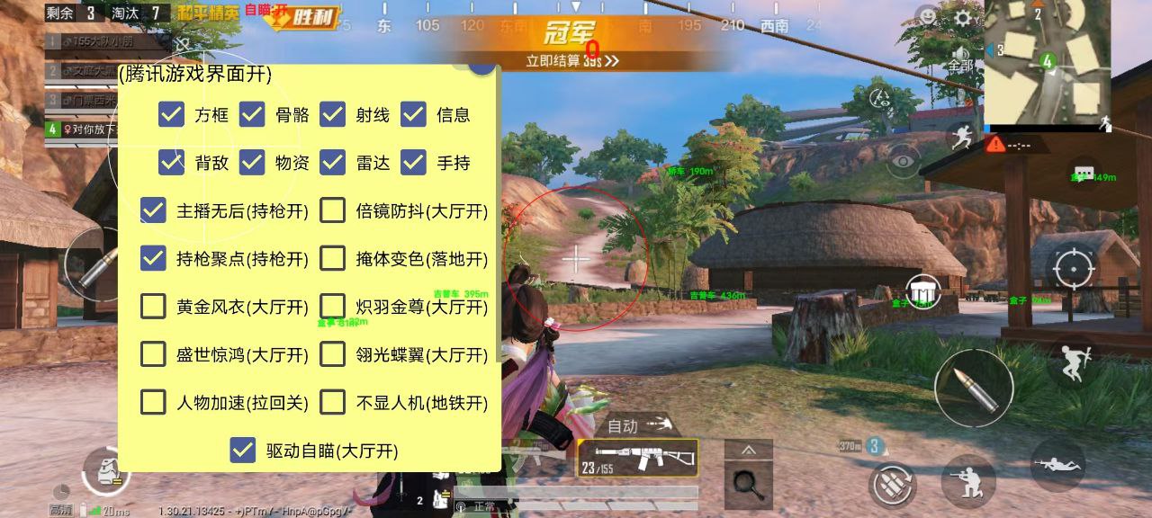 和平精英【德尔塔】模拟器辅助